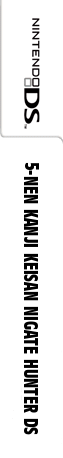 5-nen Kanji Keisan Nigate Hunter Ds — box-2D-side (JP)