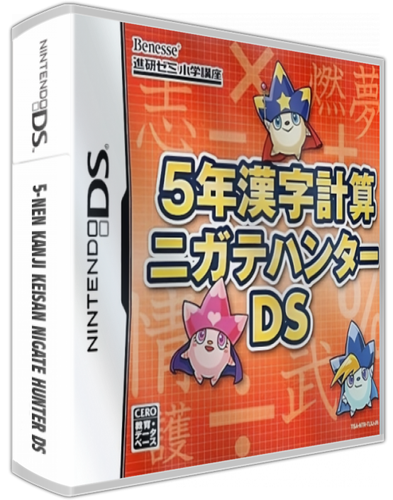5-nen Kanji Keisan Nigate Hunter Ds — box-3D (JP)