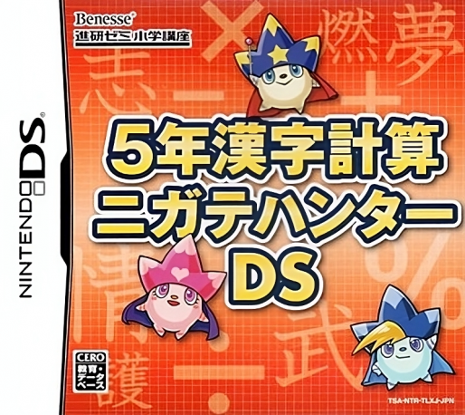 5-nen Kanji Keisan Nigate Hunter Ds box art