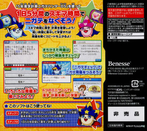 5-nen Kanji Keisan Nigate Hunter Ds — box-2D-back (JP)