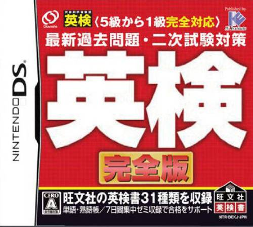 5-kyuu Kara 1-kyuu Kanzen Taiou Saishin Kako Mondai - Nijishiken Taisaku - Eiken Kanzenban box art