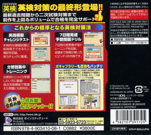 5-kyuu Kara 1-kyuu Kanzen Taiou Saishin Kako Mondai - Nijishiken Taisaku - Eiken Kanzenban — box-2D-back (JP)