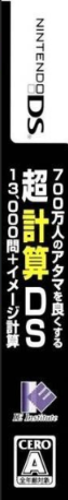 700 Mannin No Atama O Yokusuru - Chou Keisan Ds - 13000 Mon  Image Keisan — box-2D-side (JP)