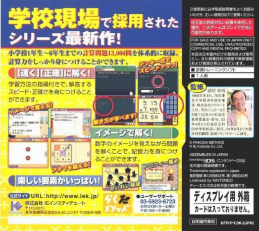 700 Mannin No Atama O Yokusuru - Chou Keisan Ds - 13000 Mon  Image Keisan — box-2D-back (JP)