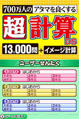 700 Mannin No Atama O Yokusuru - Chou Keisan Ds - 13000 Mon  Image Keisan — sstitle (JP)