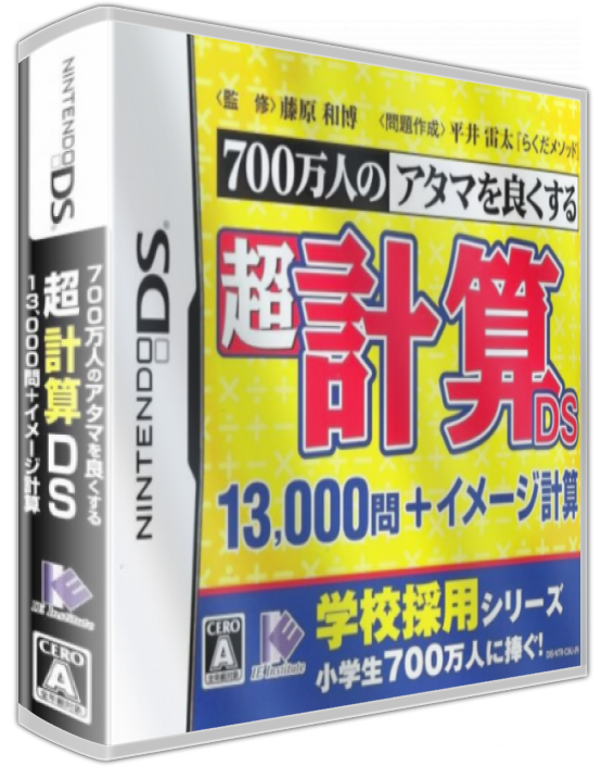 700 Mannin No Atama O Yokusuru - Chou Keisan Ds - 13000 Mon  Image Keisan — box-3D (JP)