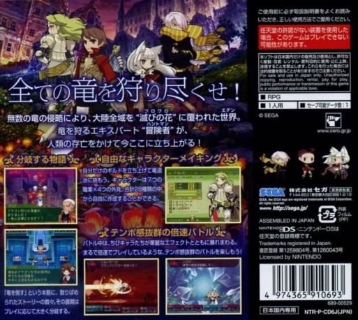 7th Dragon — box-2D-back (JP)