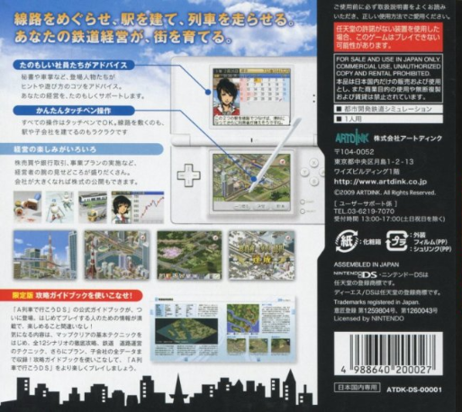 Ressha De Ikou Ds, A — box-2D-back (JP)