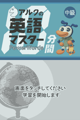 Alc No 10-punkan Eigo Master - Chuukyuu — sstitle (JP)