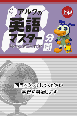 Alc No 10-punkan Eigo Master - Joukyuu — sstitle (JP)