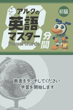 Alc No 10-punkan Eigo Master - Shokyuu — sstitle (JP)