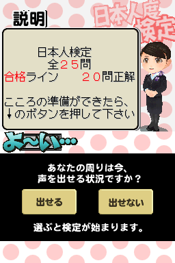 ANA Original - Gotouchi Kentei DS — ss (JP)