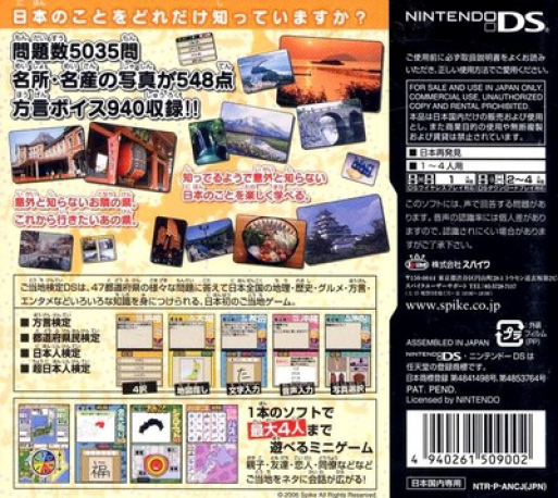 ANA Original - Gotouchi Kentei DS — box-2D-back (JP)
