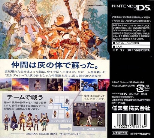 Ash - Archaic Sealed Heat — box-2D-back (JP)