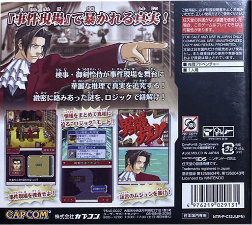 Ace Attorney Investigations - Miles Edgeworth — box-2D-back (JP)