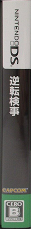 Ace Attorney Investigations - Miles Edgeworth — box-2D-side (JP)