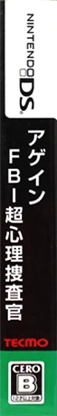 Again - Interactive Crime Novel — box-2D-side (JP)