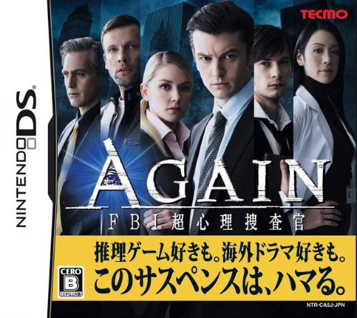 Again - Interactive Crime Novel — box-2D (JP)