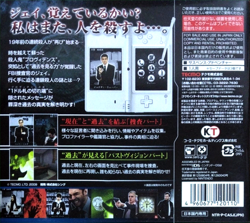 Again - Interactive Crime Novel — box-2D-back (JP)