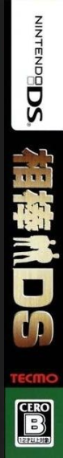 Aibou Ds — box-2D-side (JP)