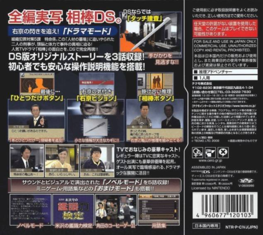 Aibou Ds — box-2D-back (JP)
