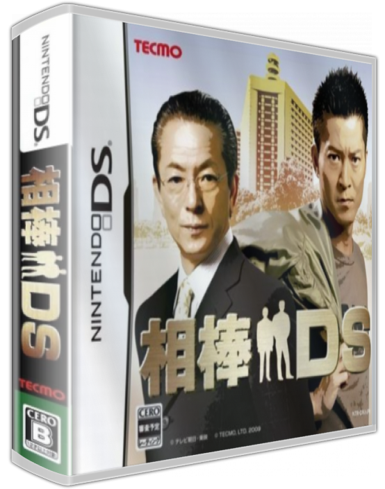Aibou Ds — box-3D (JP)