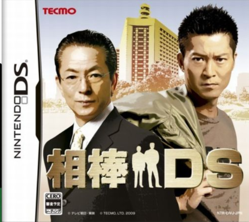 Aibou Ds box art