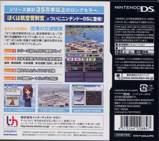 Air Traffic Chaos — box-2D-back (JP)