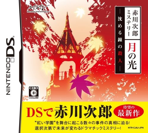 Akagawa Jirou Mystery - Tsuki No Hikari - Shizumeru Kane No Satsujin box art