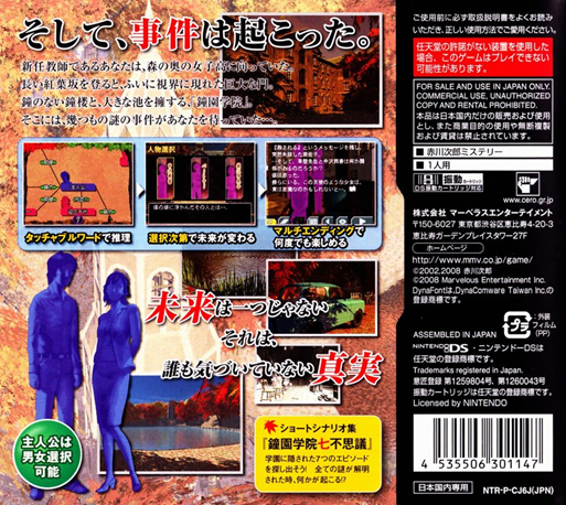 Akagawa Jirou Mystery - Tsuki No Hikari - Shizumeru Kane No Satsujin — box-2D-back (JP)
