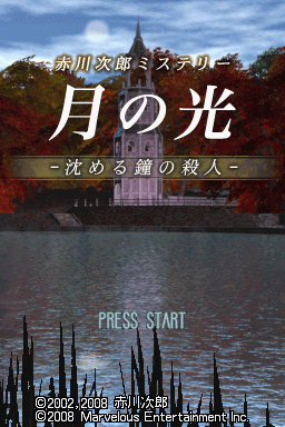 Akagawa Jirou Mystery - Tsuki No Hikari - Shizumeru Kane No Satsujin — sstitle (JP)