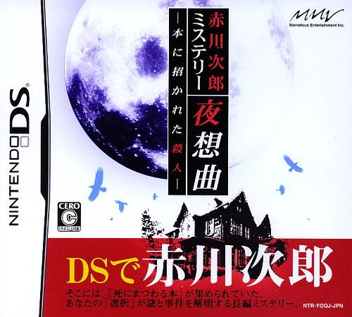 Akagawa Jirou Mystery - Yasoukyoku - Hon Ni Manekareta Satsujin box art