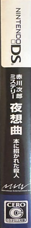 Akagawa Jirou Mystery - Yasoukyoku - Hon Ni Manekareta Satsujin — box-2D-side (JP)