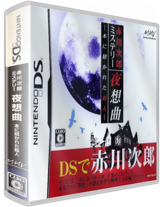 Akagawa Jirou Mystery - Yasoukyoku - Hon Ni Manekareta Satsujin — box-3D (JP)