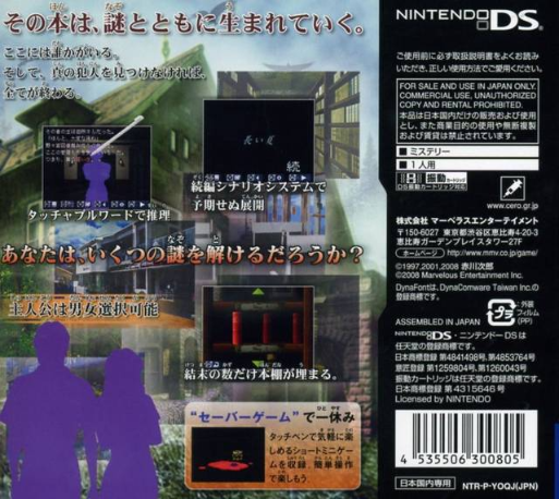 Akagawa Jirou Mystery - Yasoukyoku - Hon Ni Manekareta Satsujin — box-2D-back (JP)