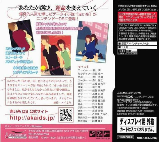 Akai Ito Ds — box-2D-back (JP)
