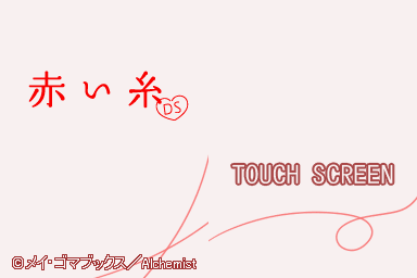 Akai Ito Ds — sstitle (JP)