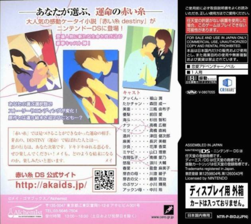 Akai Ito Destiny Ds — box-2D-back (JP)