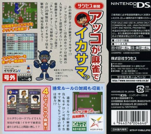 Akko De Pon! : Ikasama Hourouki — box-2D-back (JP)