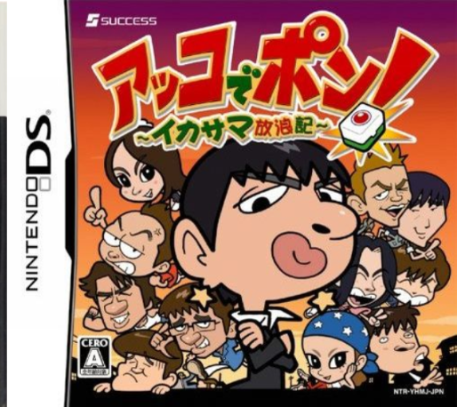 Akko De Pon! : Ikasama Hourouki box art