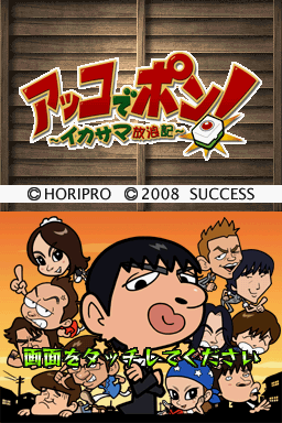 Akko De Pon! : Ikasama Hourouki — sstitle (JP)