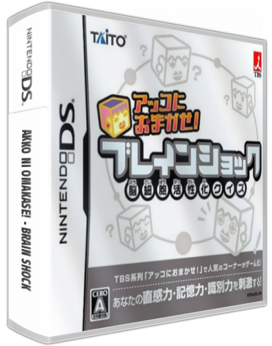 Akko Ni Omakase! - Brain Shock — box-3D (JP)