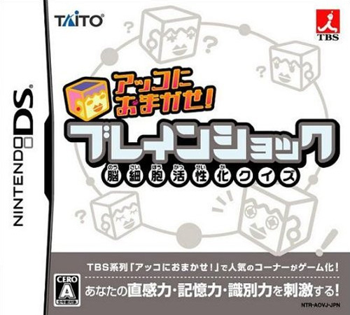 Akko Ni Omakase! - Brain Shock box art
