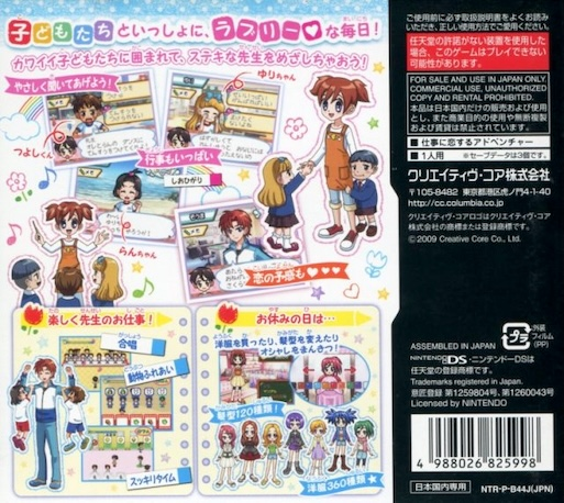 Akogare Girls Collection Lovely Yôchien Nikki — box-2D-back (JP)