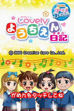 Akogare Girls Collection Lovely Yôchien Nikki — sstitle (JP)