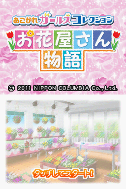 Akogare Girls Collection - Ohanaya-san Monogatari — sstitle (JP)