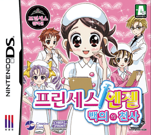 Princess Angel - Baeguiui Cheonsa — box-2D (KR)