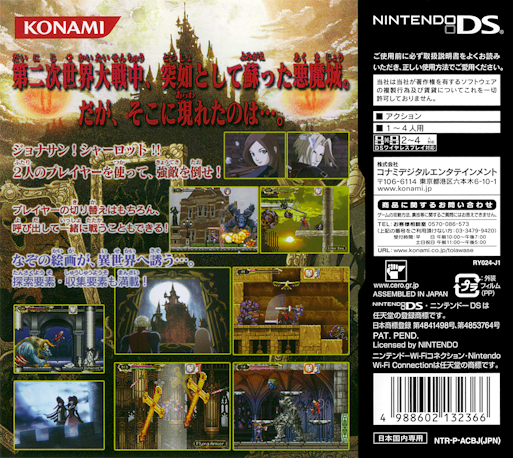 Castlevania - Portrait Of Ruin — box-2D-back (JP)