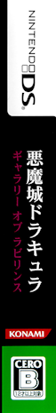Castlevania - Portrait Of Ruin — box-2D-side (JP)