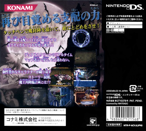 Castlevania - Dawn Of Sorrow — box-2D-back (JP)